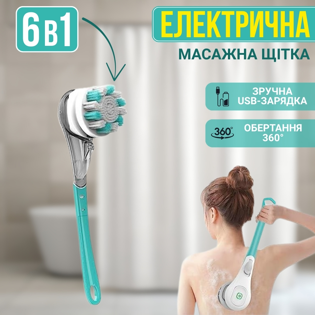 Електрична масажна щітка з насадками та USB-зарядкою